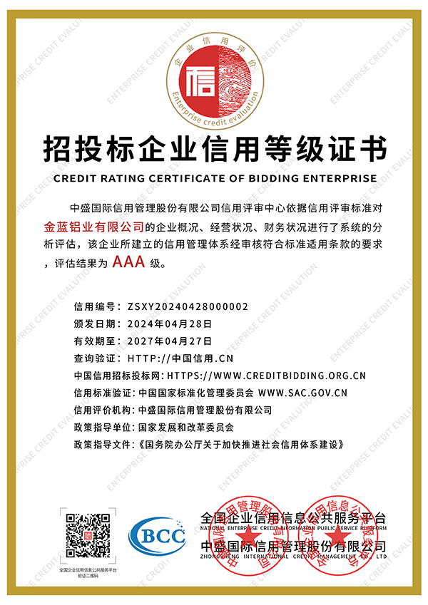 招投标企业信用等级证书